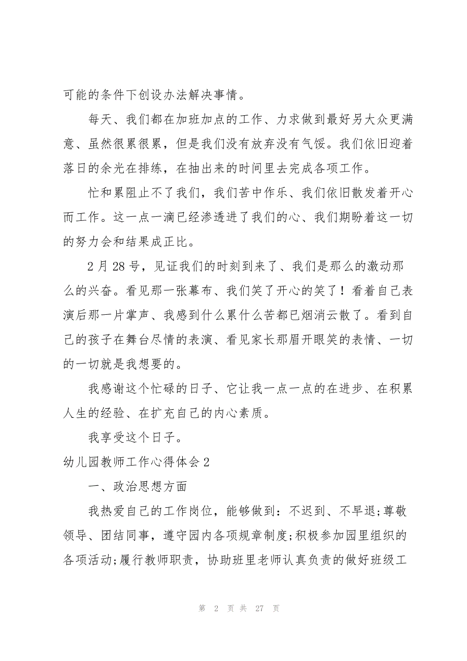 2023年幼儿园教师工作心得体会.docx_第2页