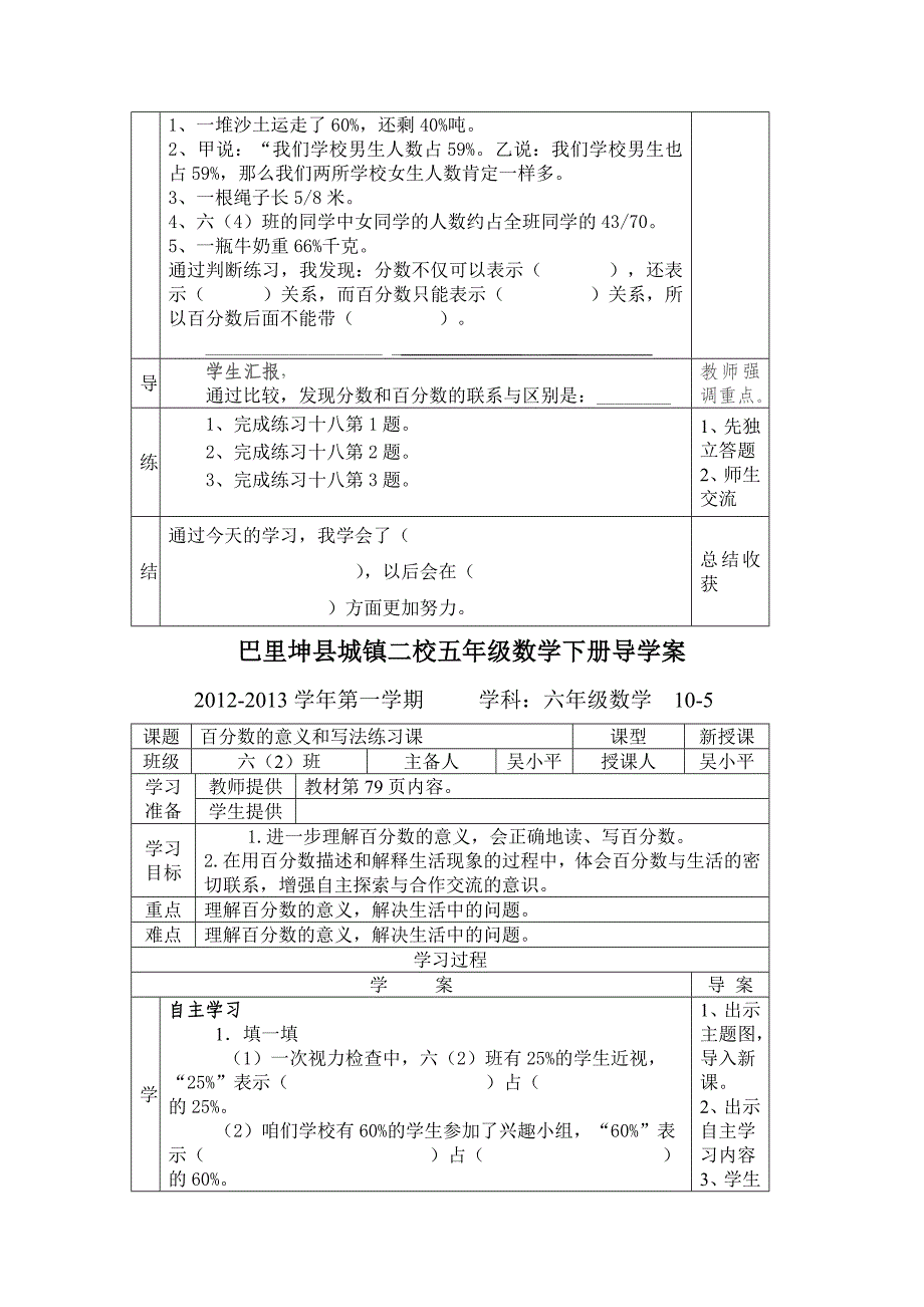 巴里坤县城镇二校六年级数学第五单元导学案.doc_第4页