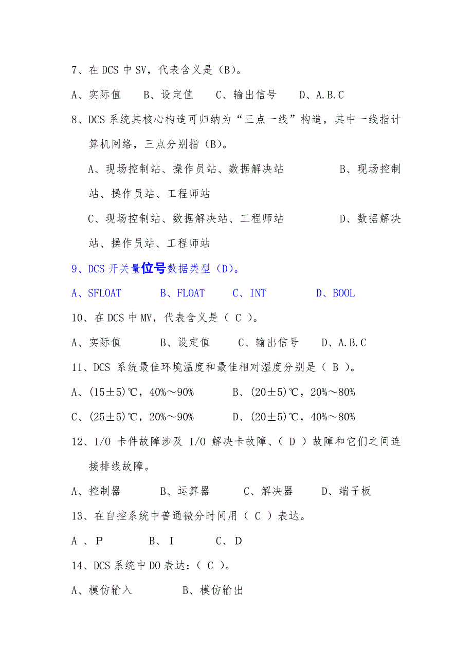 2021年DCS专业题库高级.doc_第3页