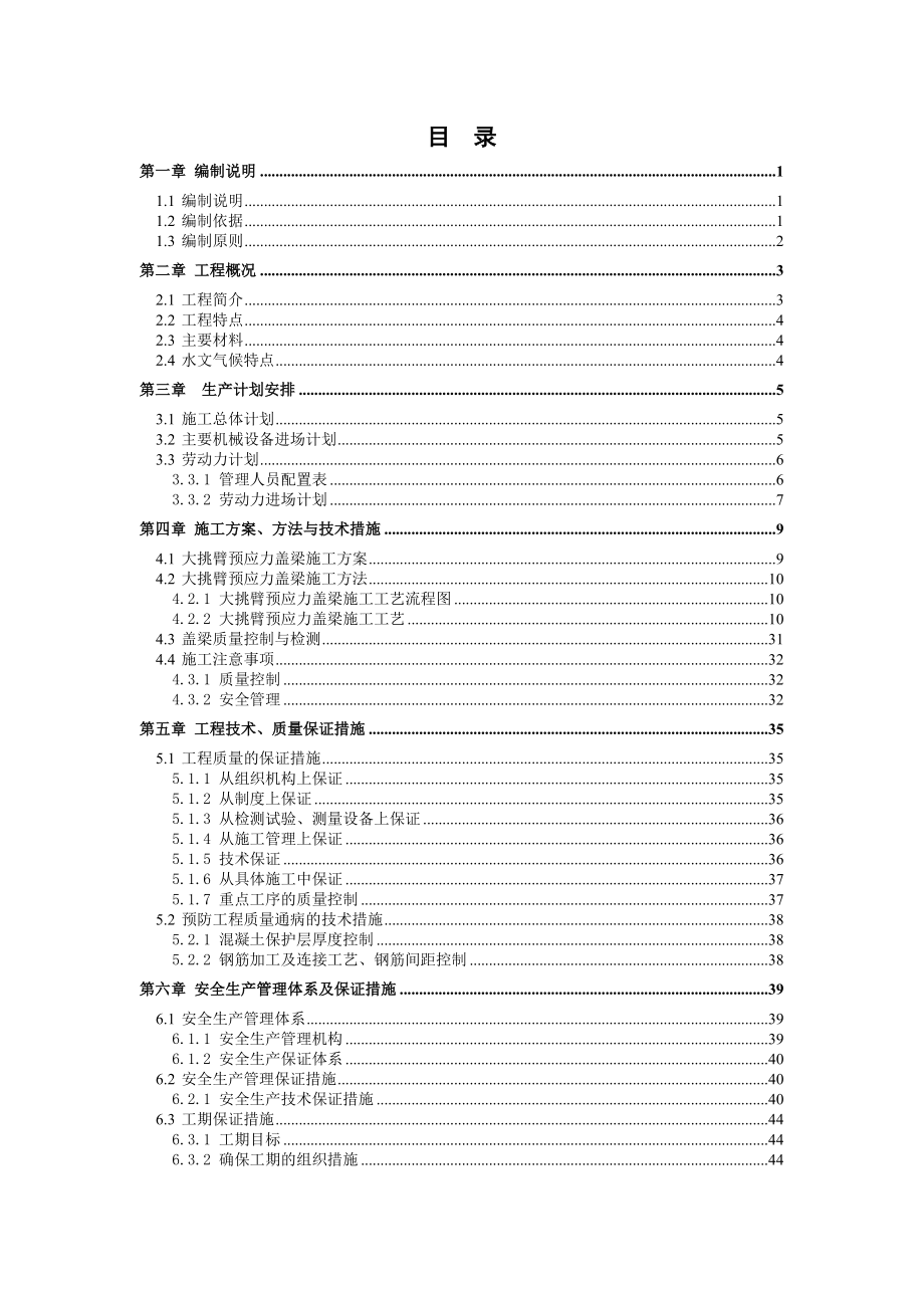 大挑臂预应力盖梁施工技术方案 .doc_第3页