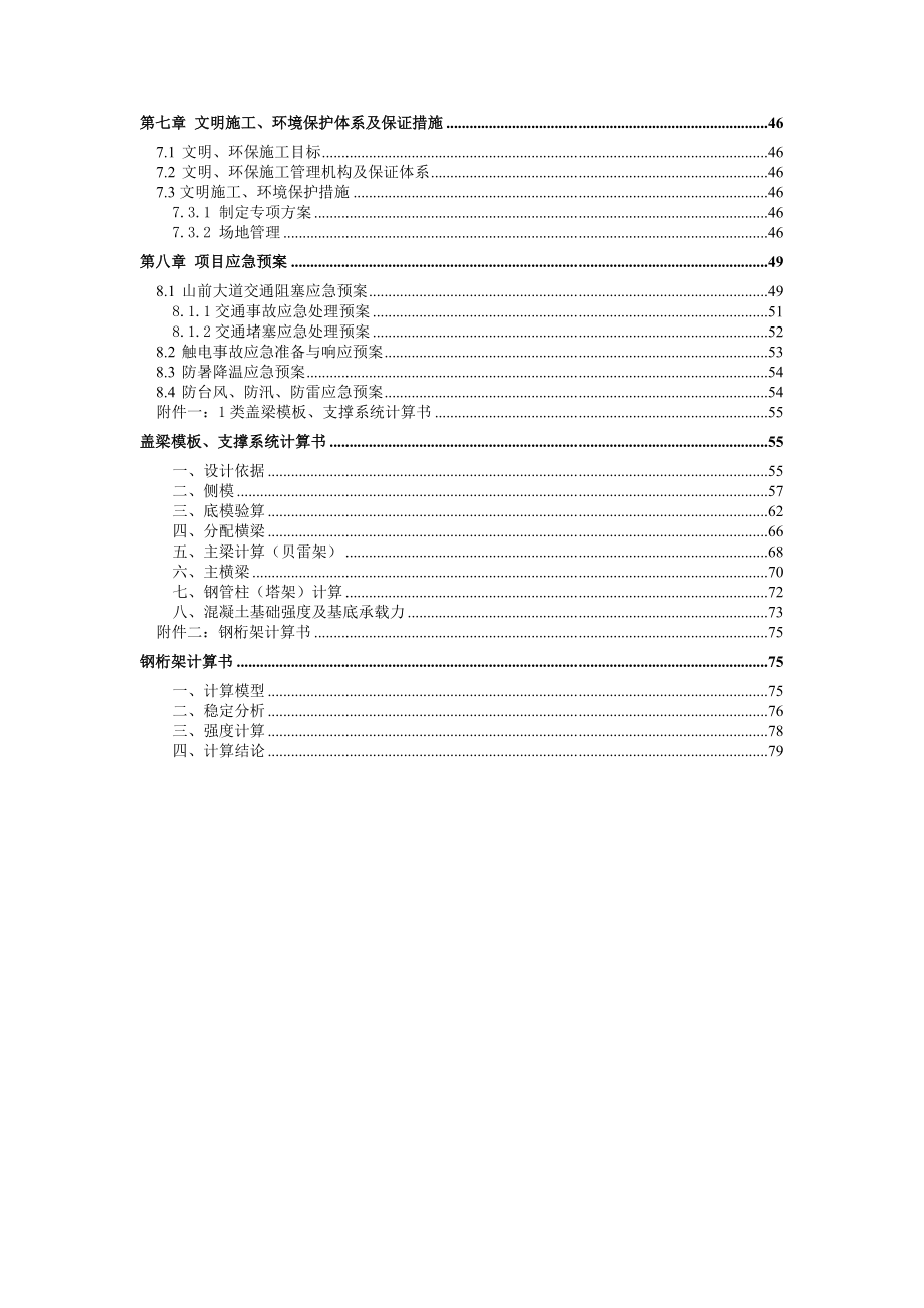 大挑臂预应力盖梁施工技术方案 .doc_第4页