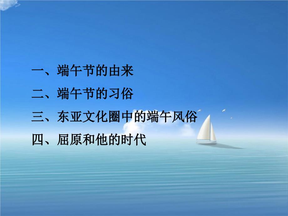 七年级历史端午节与屈原课件新课标人教版课件_第2页