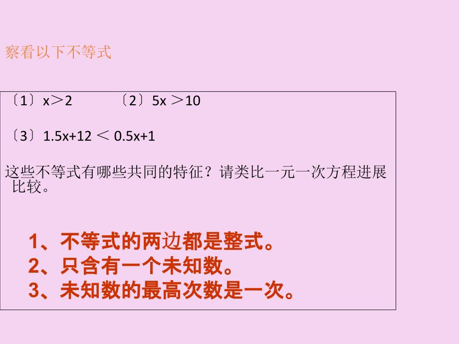 8.2一元一次不等式2ppt课件_第4页