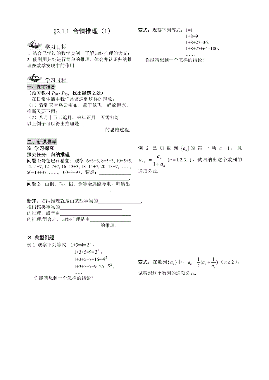 第二章_推理与证明导学案.doc_第1页