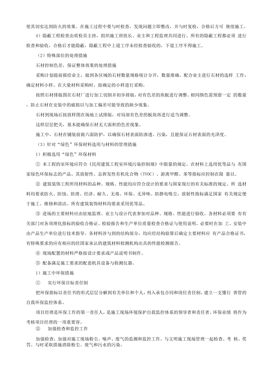 体育场项目关键施工技术、工艺及工程实施的重点、难点和解决方案.docx_第2页