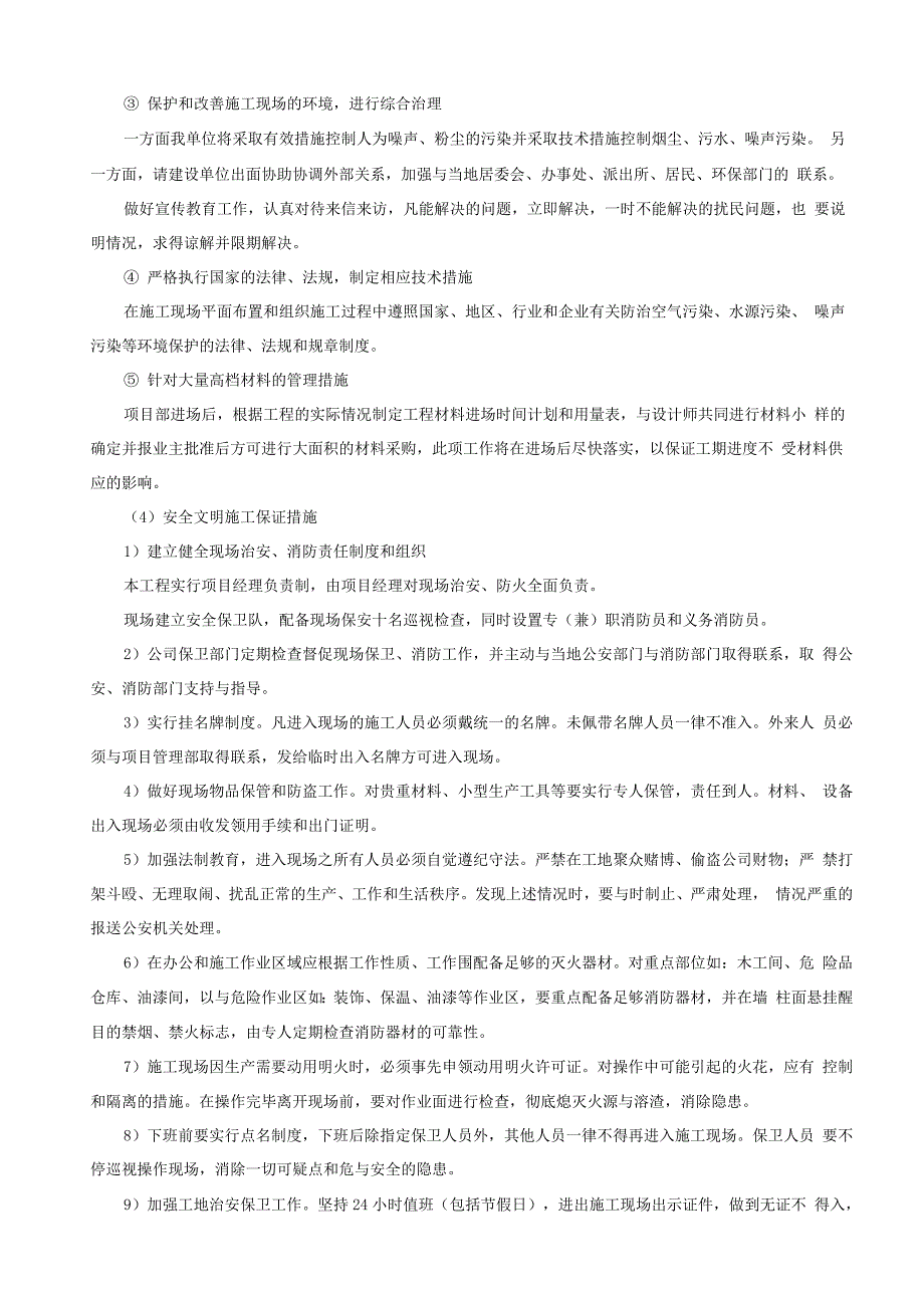 体育场项目关键施工技术、工艺及工程实施的重点、难点和解决方案.docx_第3页