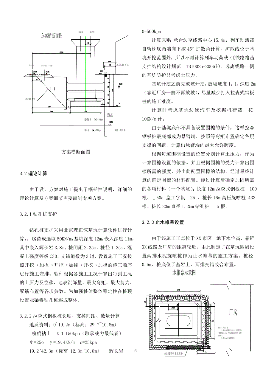 高速铁路联络线跨道路特大桥深基坑施工技术.doc_第2页