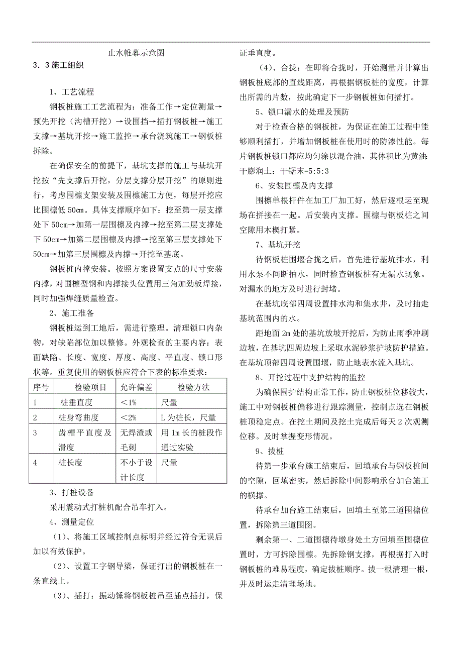 高速铁路联络线跨道路特大桥深基坑施工技术.doc_第3页