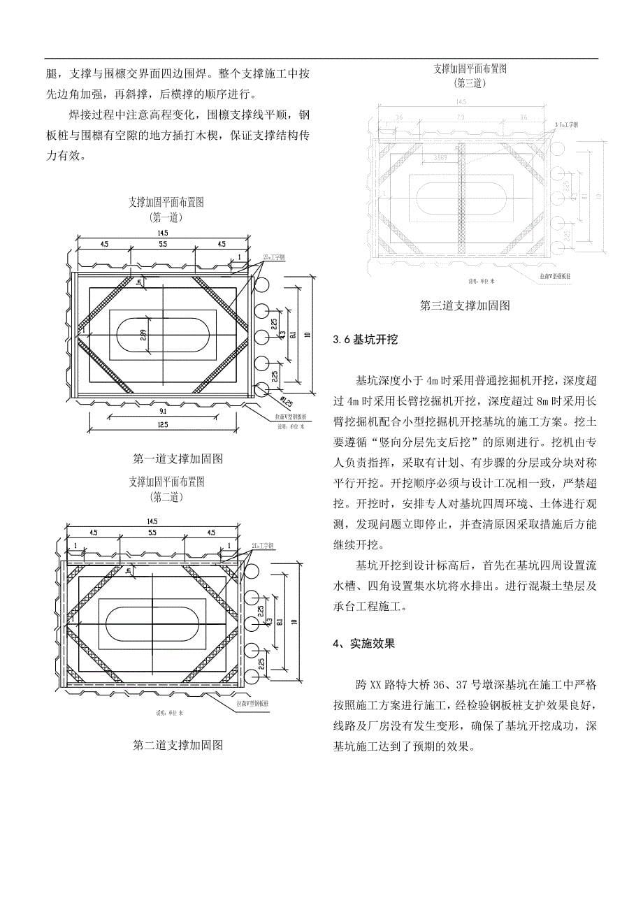 高速铁路联络线跨道路特大桥深基坑施工技术.doc_第5页