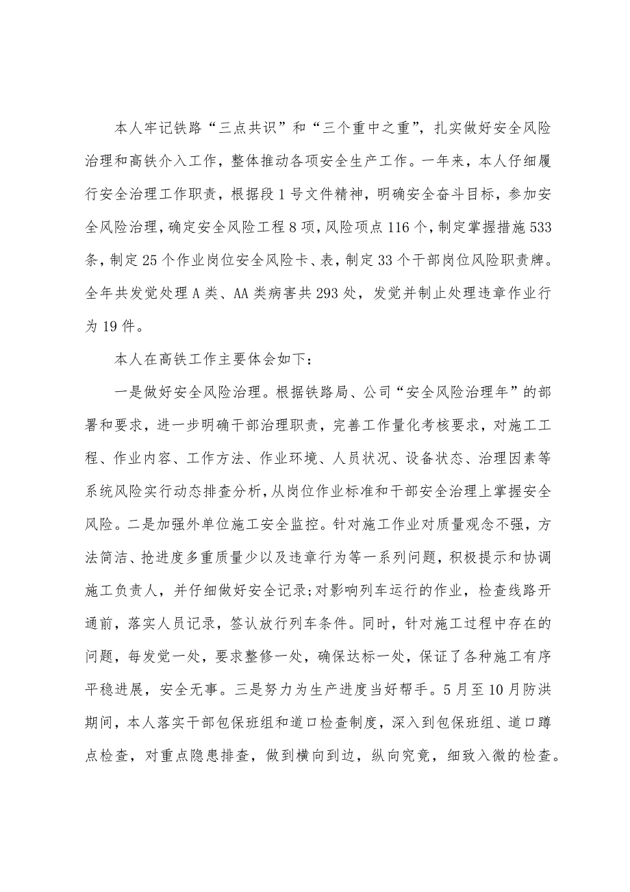 高铁实习心得体会总结.docx_第3页