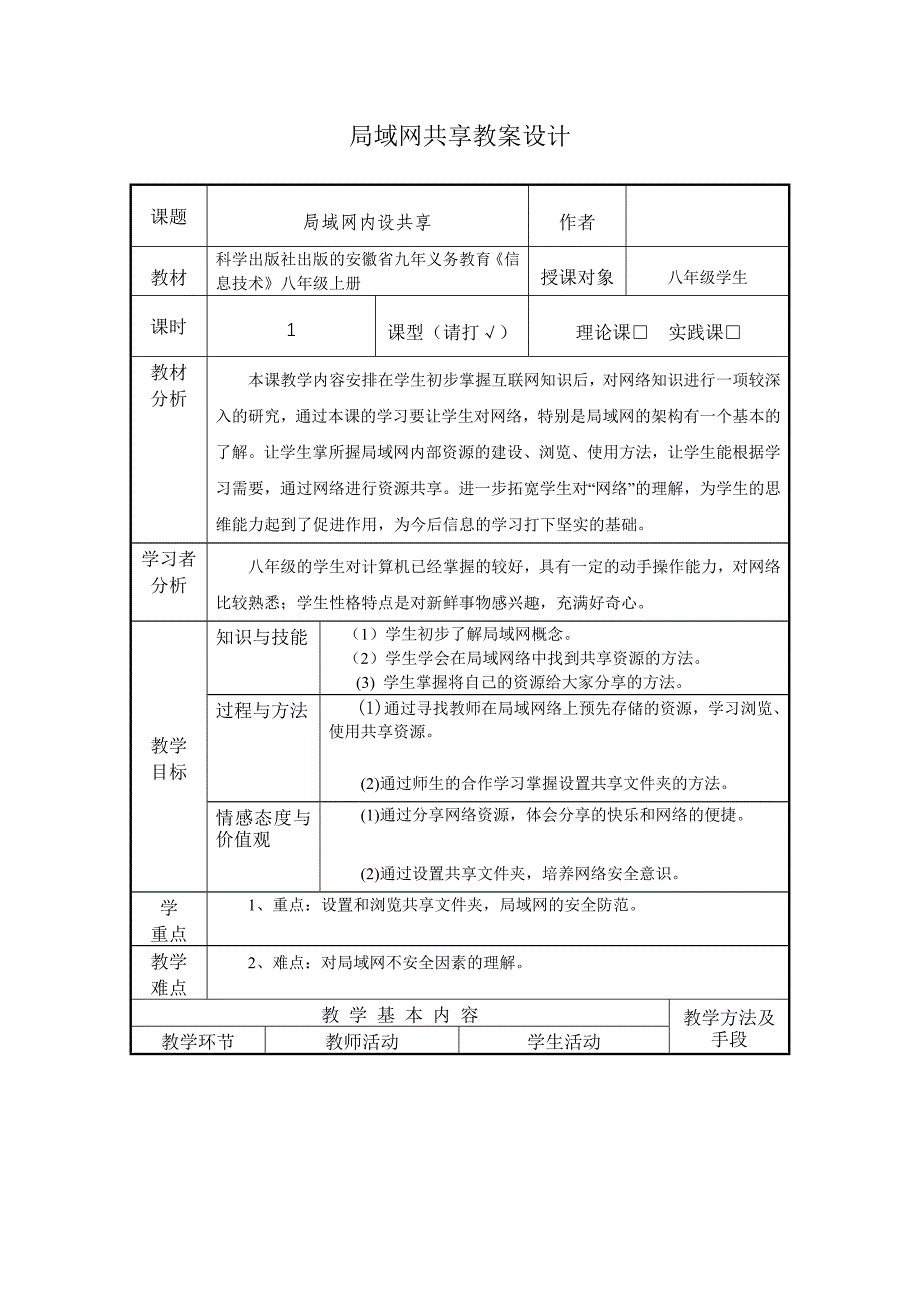 计算机教案(局域网内设共享).doc_第1页