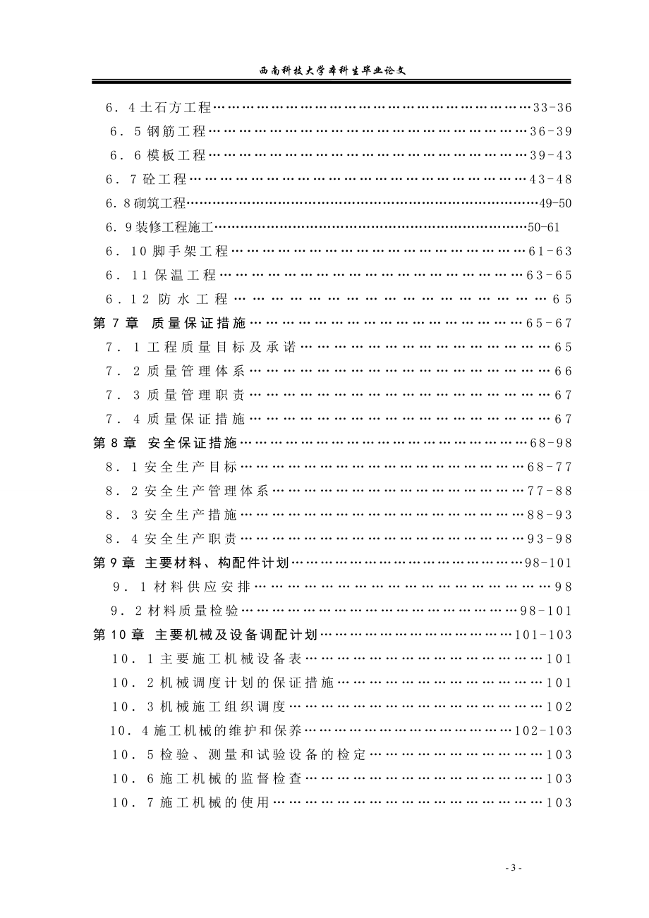 多层框架结构毕业设计 (2).doc_第4页