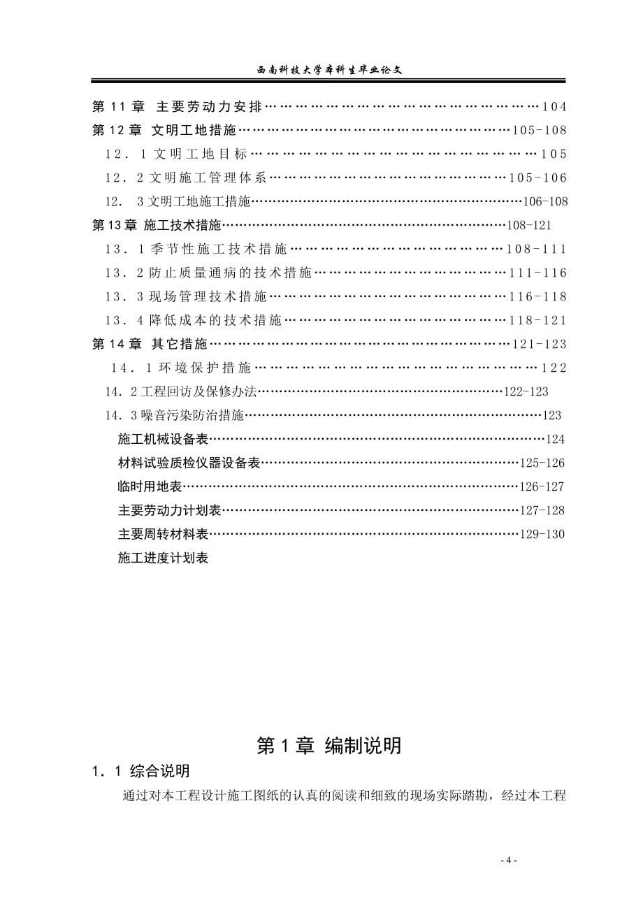 多层框架结构毕业设计 (2).doc_第5页