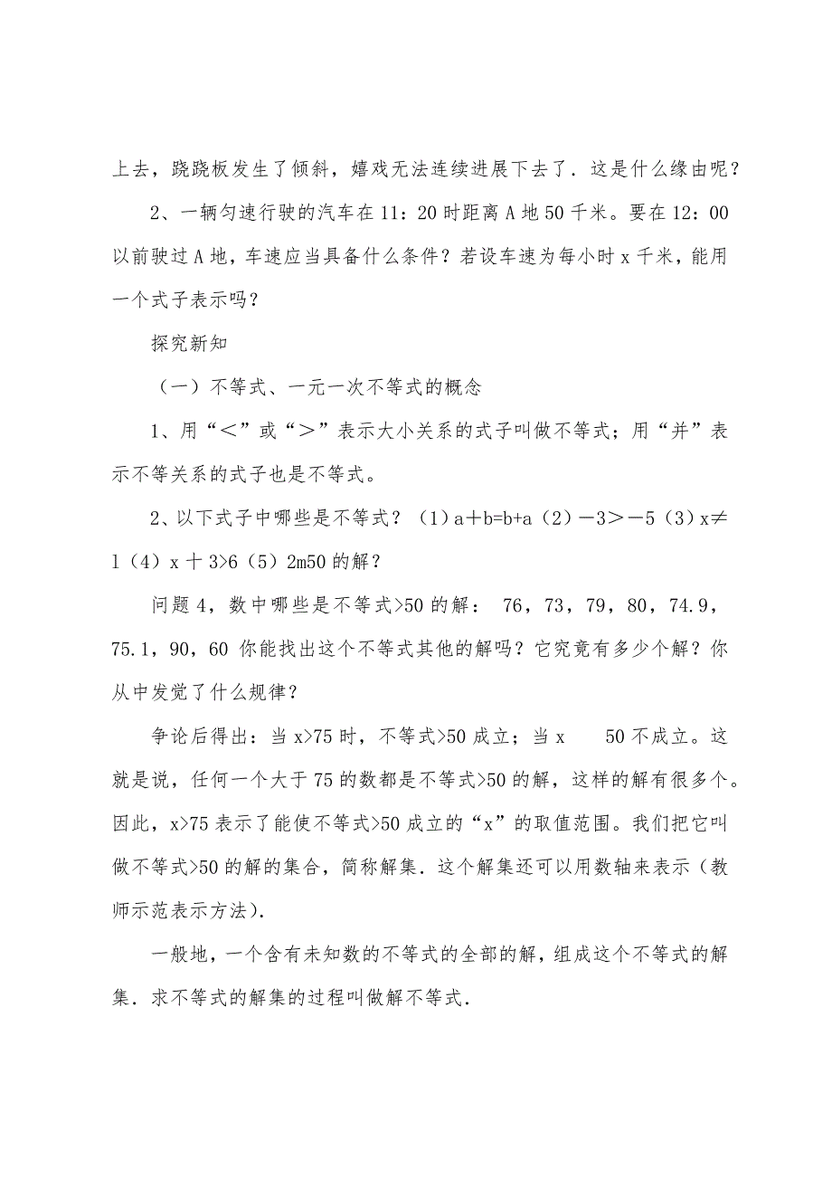 不等式的解集教案4篇.doc_第2页