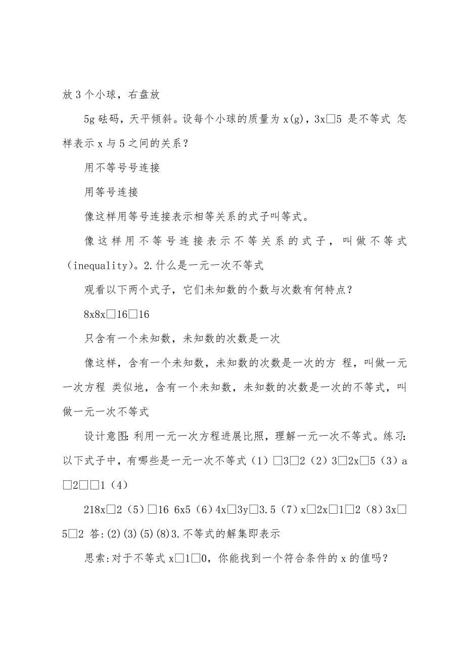 不等式的解集教案4篇.doc_第5页