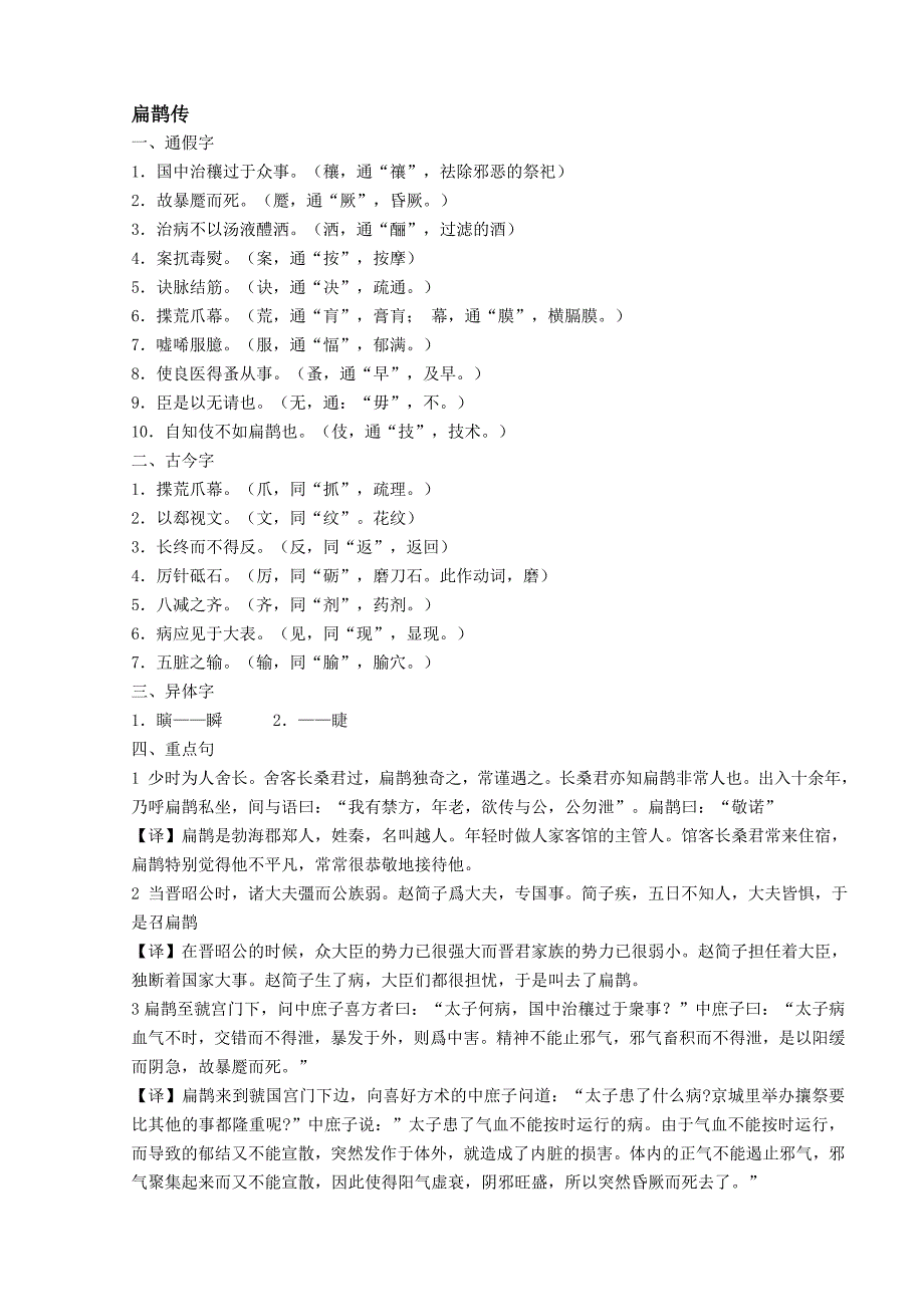 医古文(推荐文档).doc_第1页