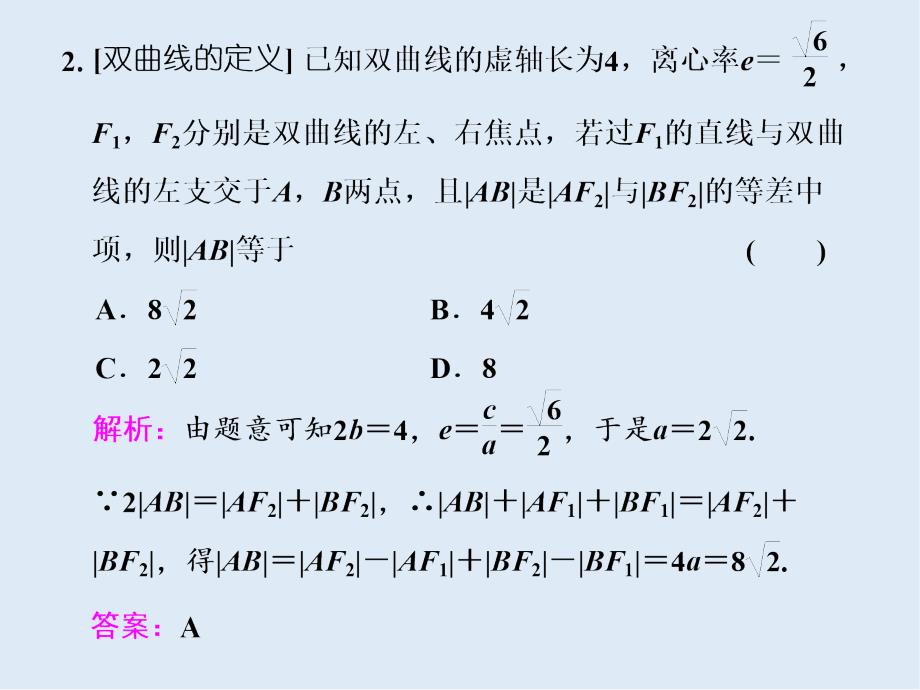 二轮复习数学文通用版课件：第一部分 第二层级 重点增分专题十　圆锥曲线的方程与性质_第4页