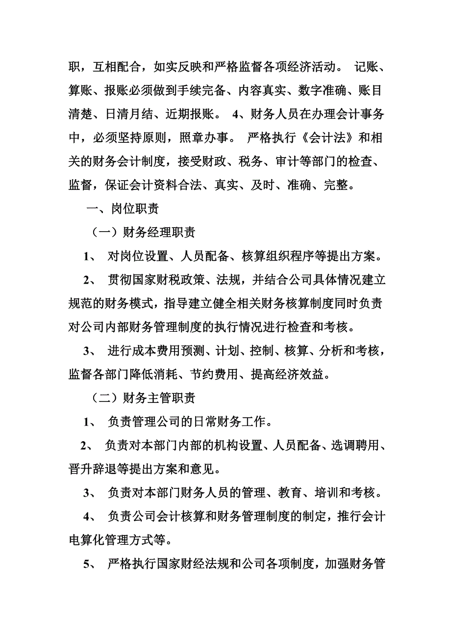 砂石厂财务管理制度_第2页