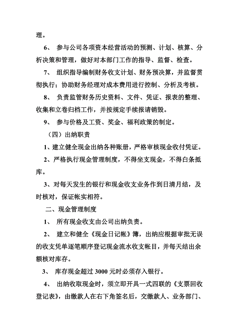 砂石厂财务管理制度_第3页