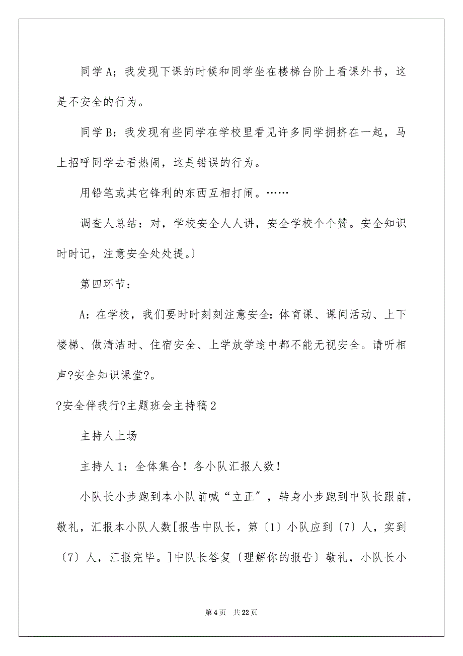 2023年《安全伴我行》主题班会主持稿.docx_第4页