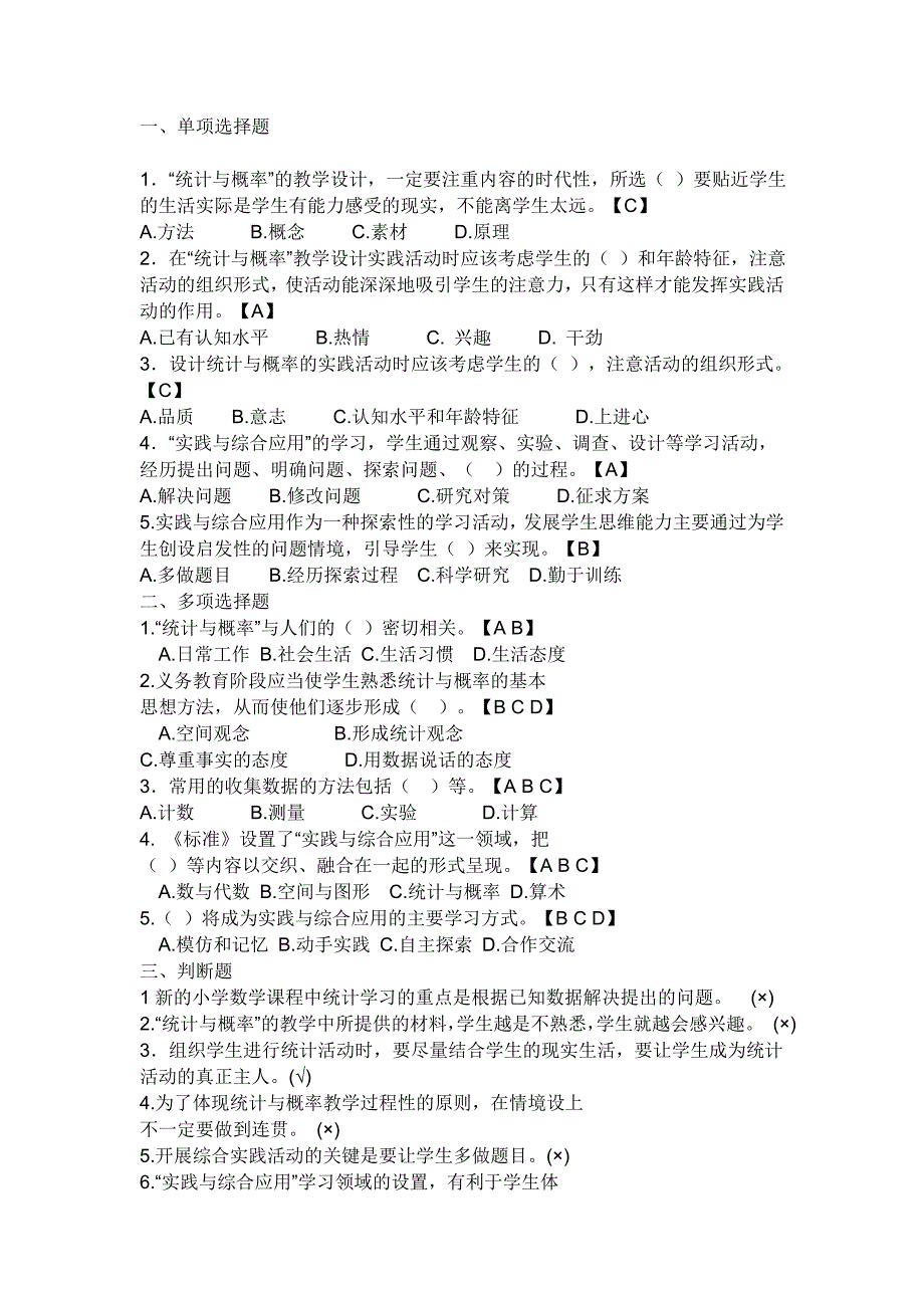 小学数学教材教法考试复习资料.doc_第1页