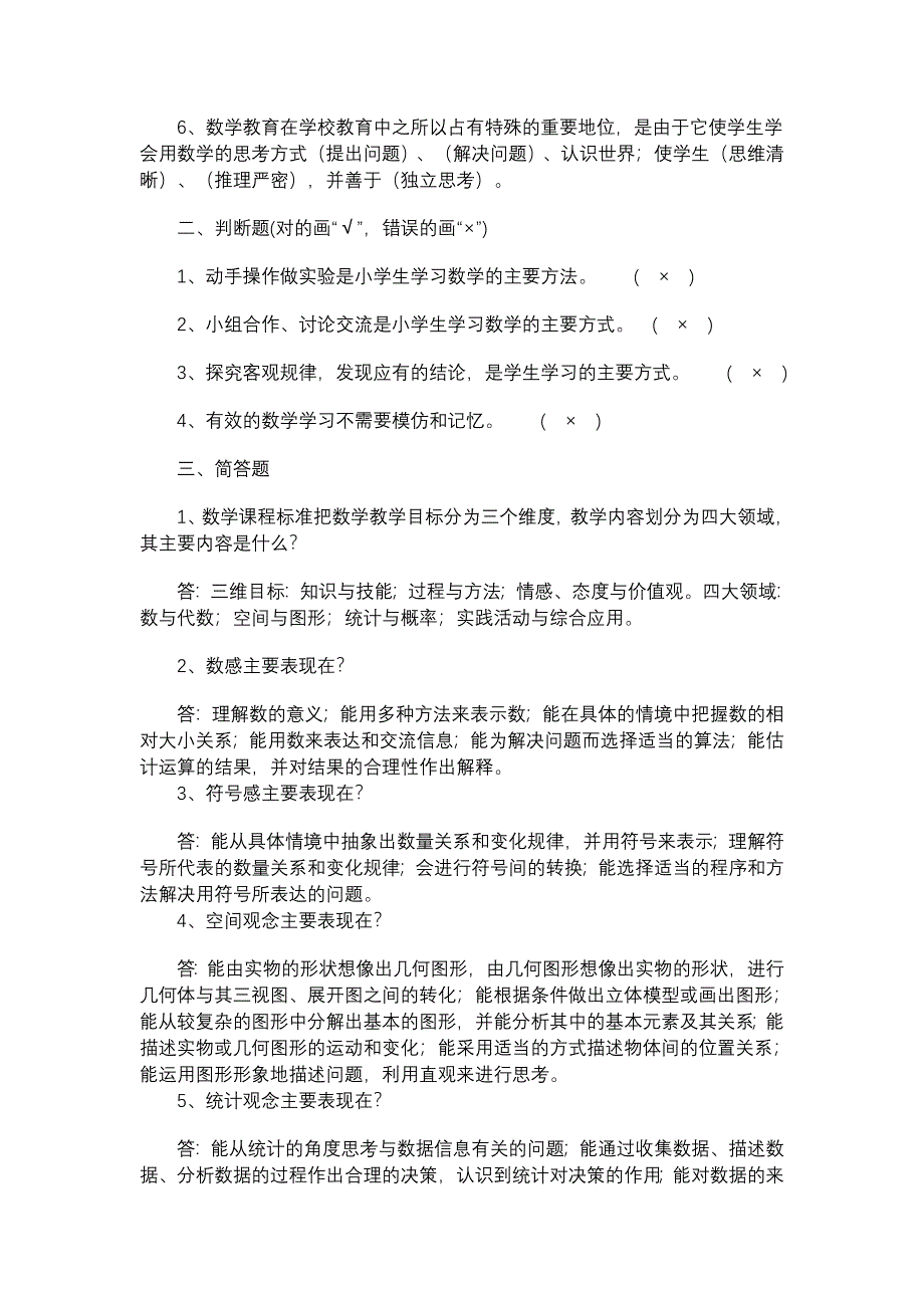 小学数学教材教法考试复习资料.doc_第4页