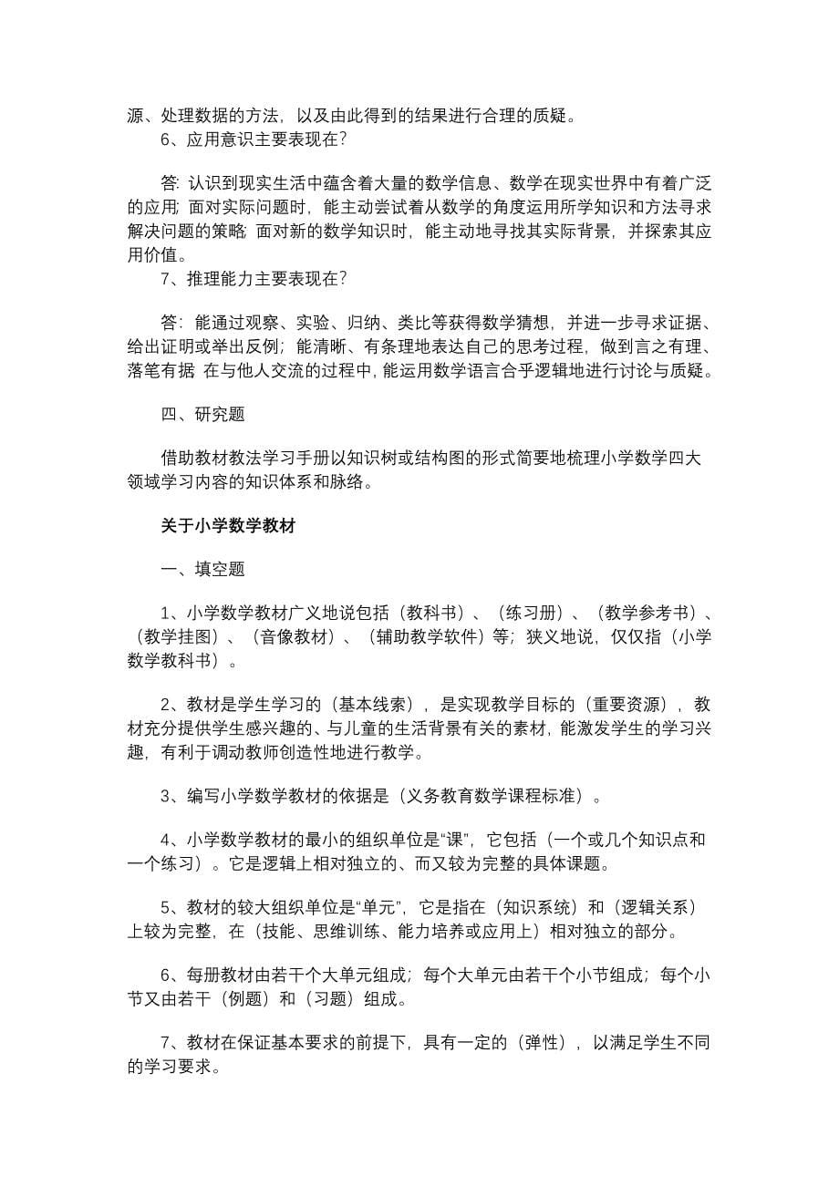 小学数学教材教法考试复习资料.doc_第5页