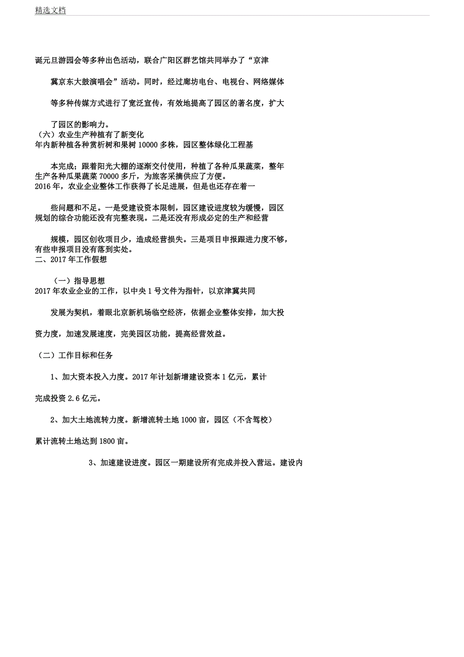 农业公司工作总结学习定稿.docx_第4页