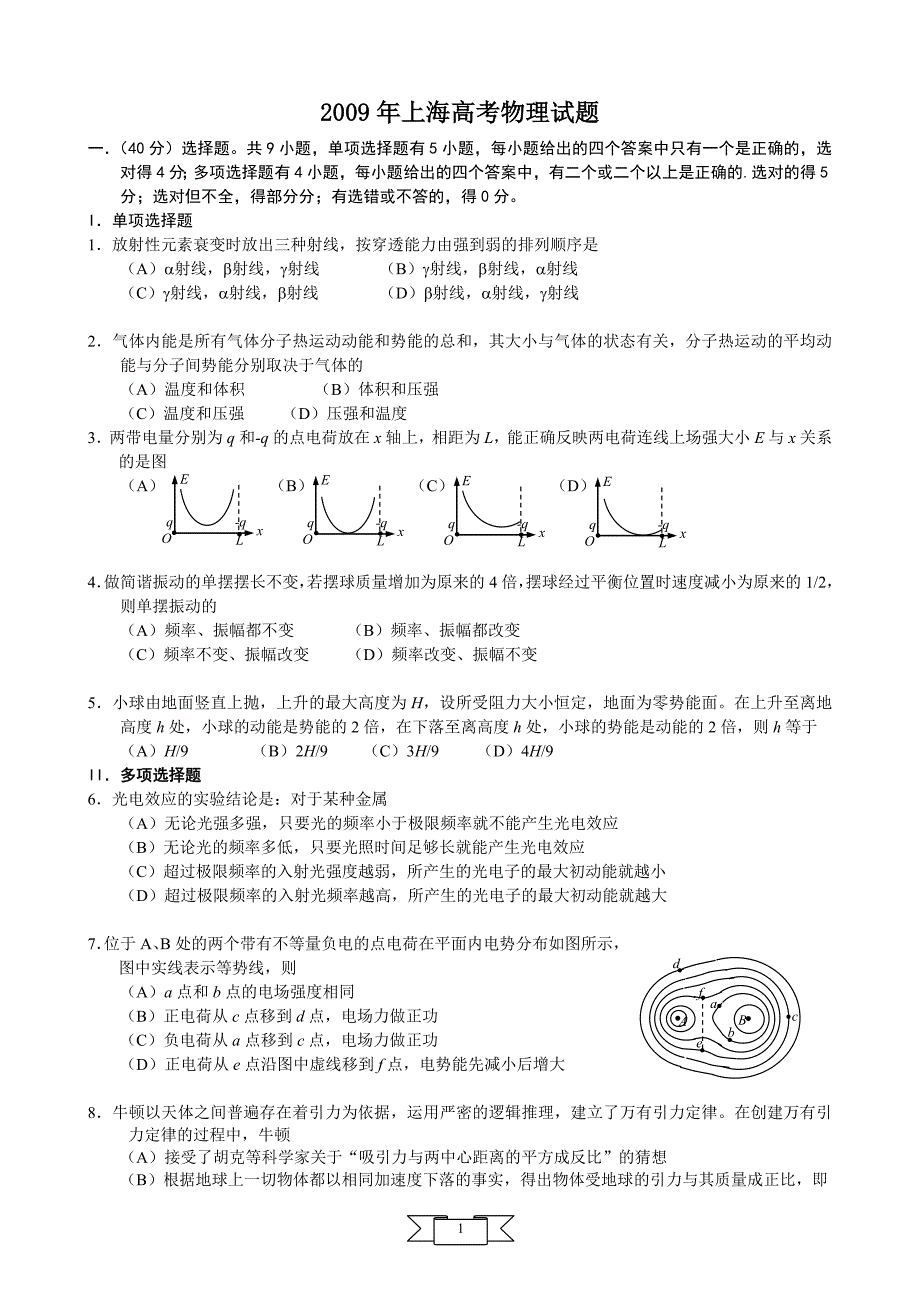 2009年上海市高考理综试卷物理部分.doc_第1页