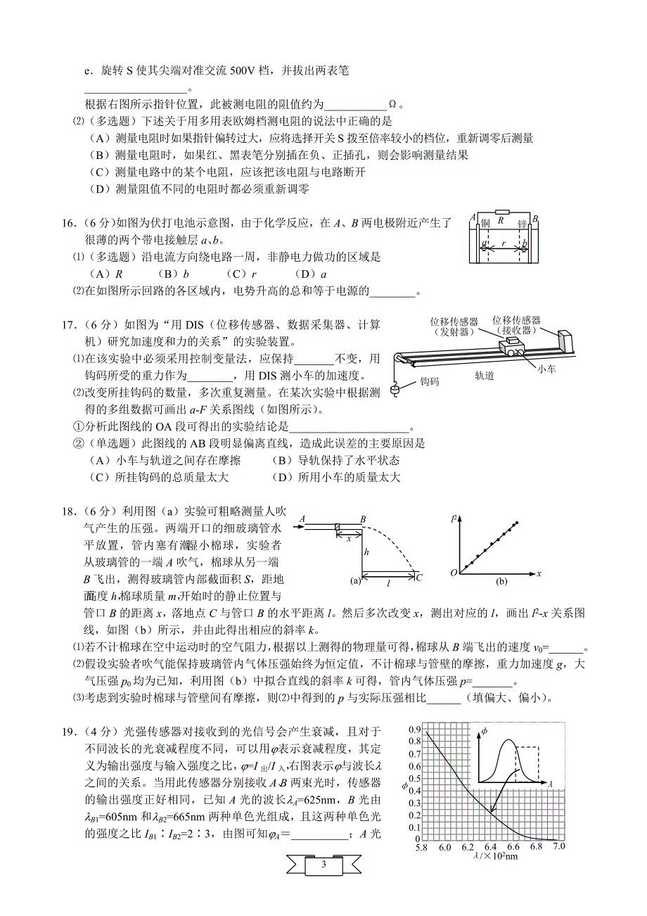 2009年上海市高考理综试卷物理部分.doc_第3页