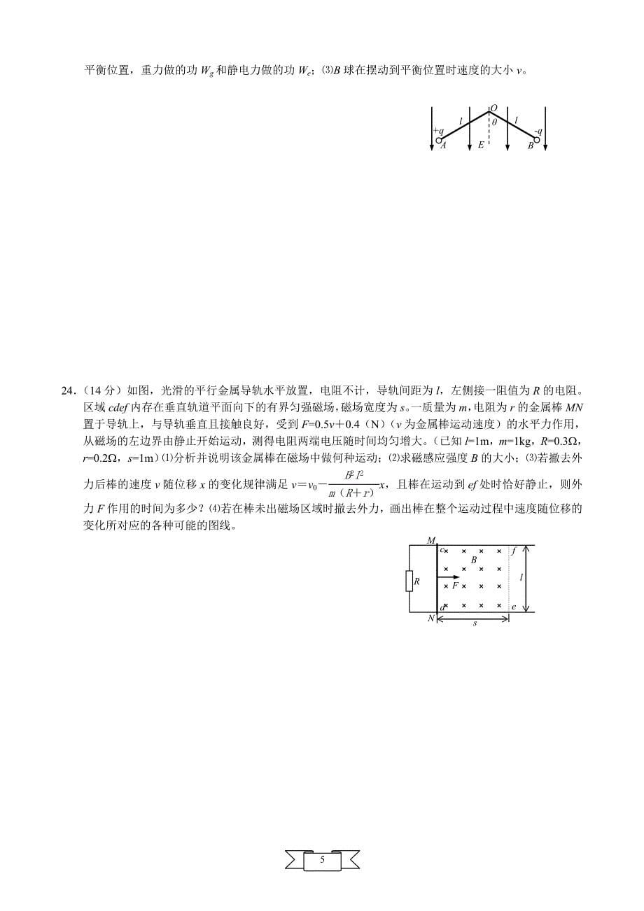 2009年上海市高考理综试卷物理部分.doc_第5页