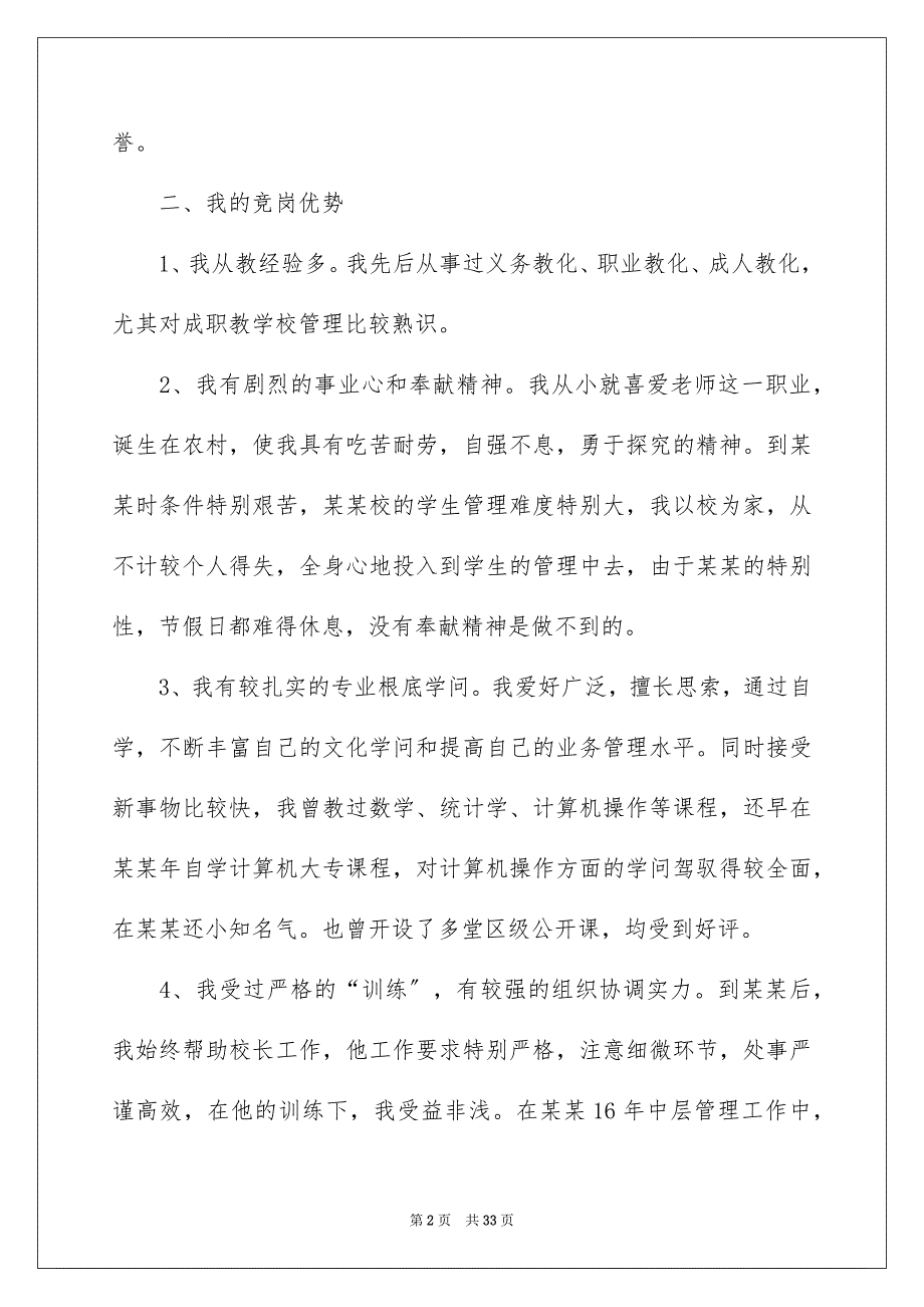 2023年竞聘校长演讲稿405范文.docx_第2页