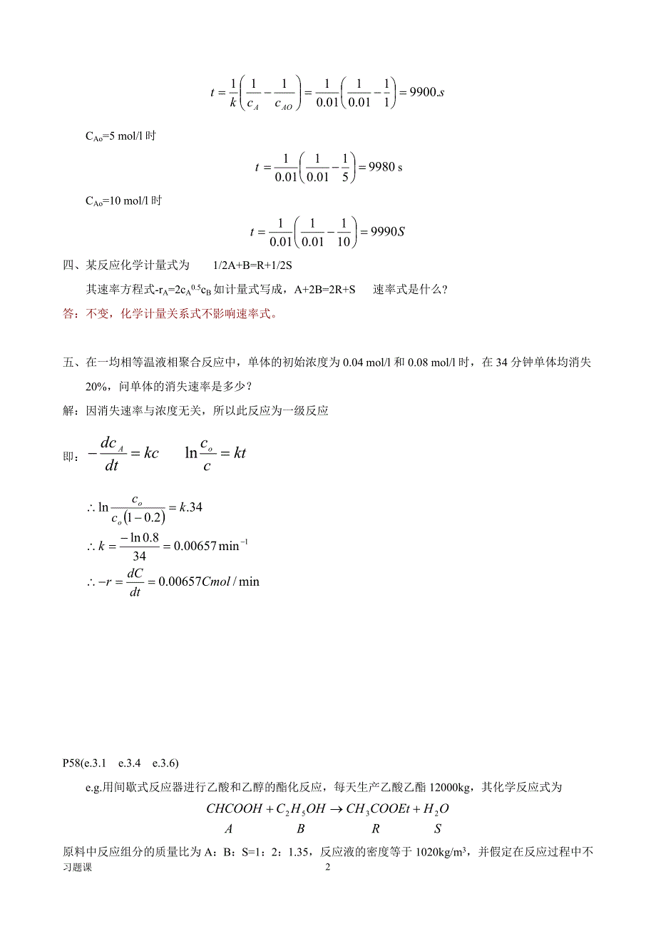 反应工程习题课内容.doc_第2页