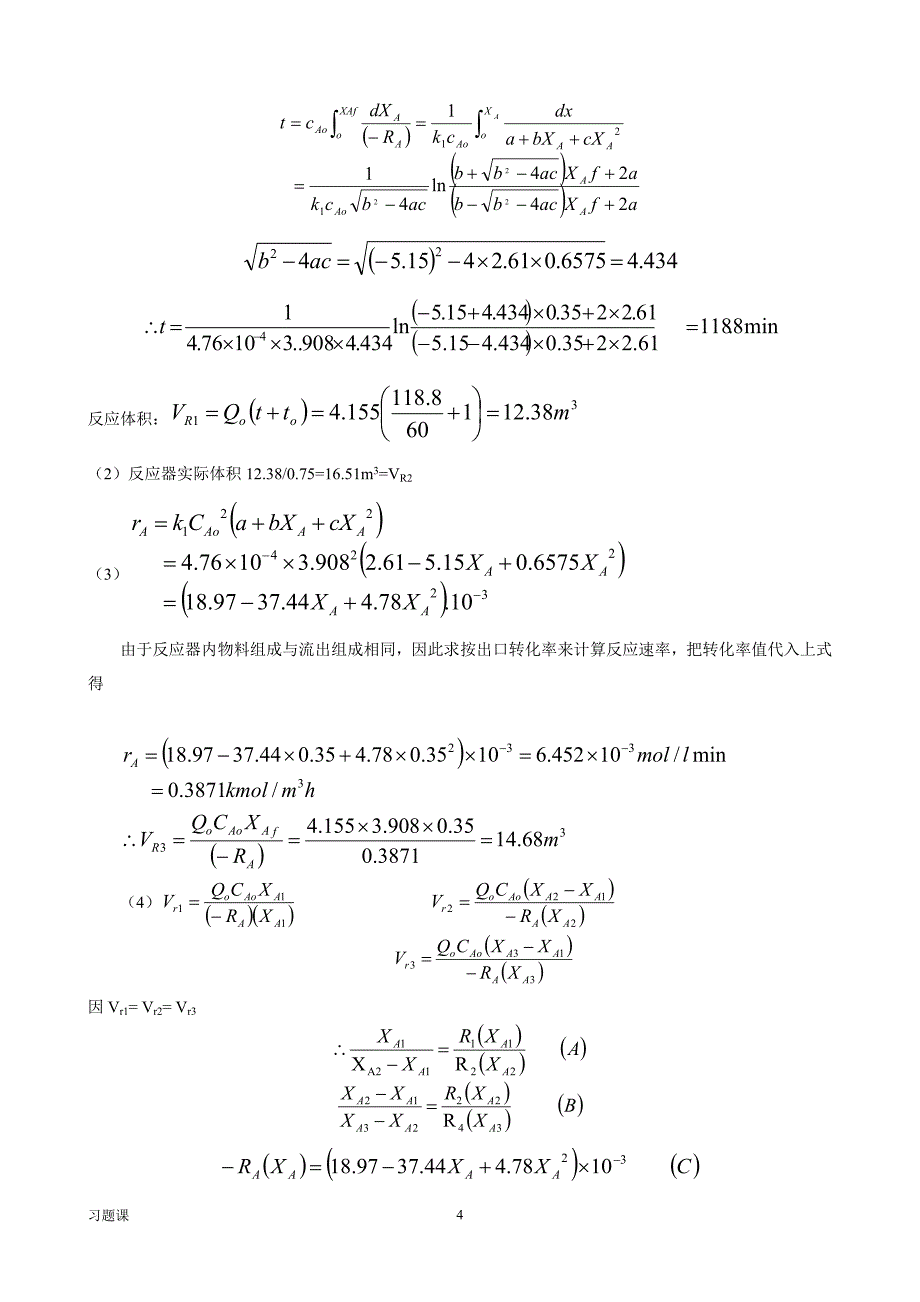 反应工程习题课内容.doc_第4页