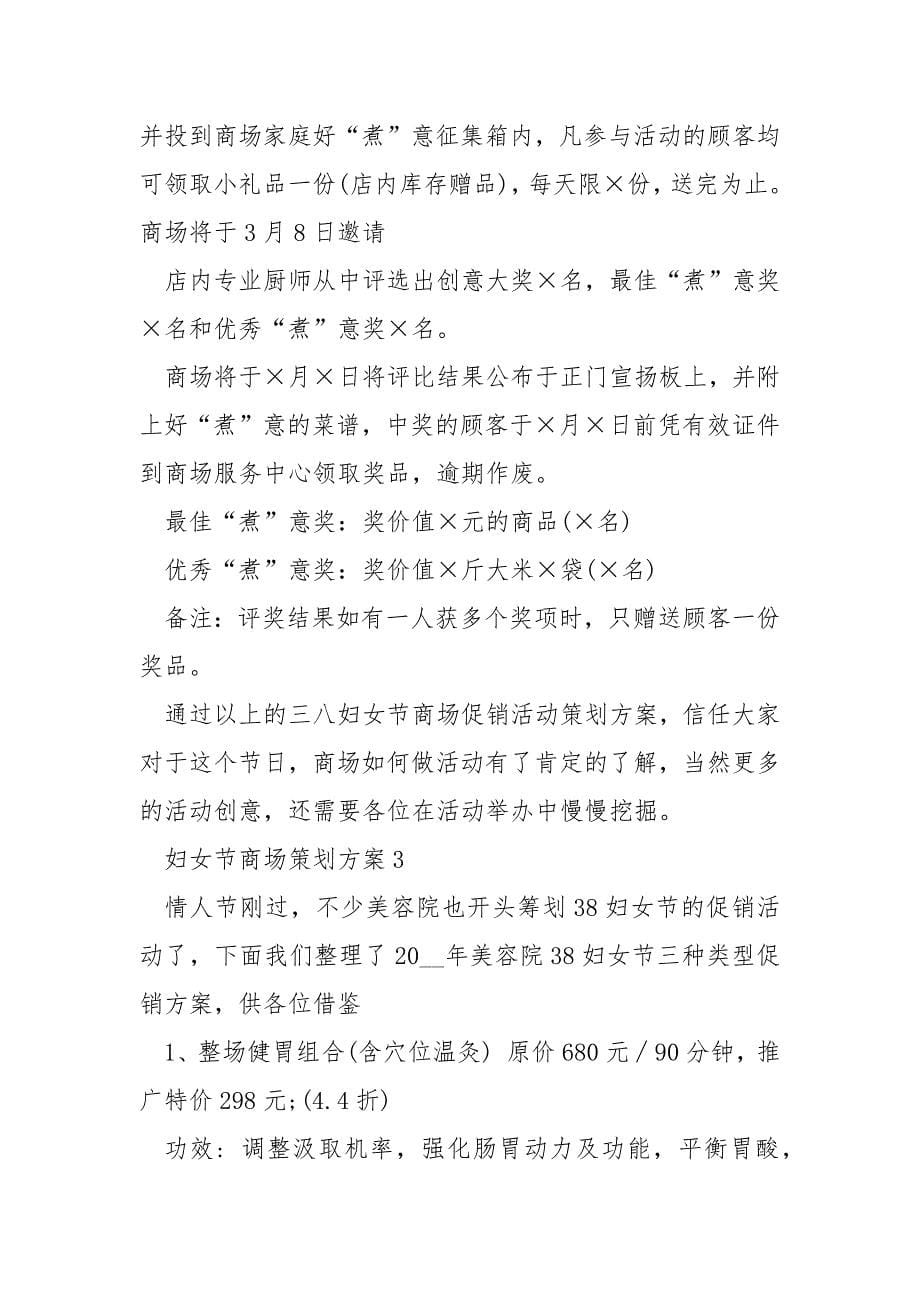 妇女节商场策划方案5篇.docx_第5页