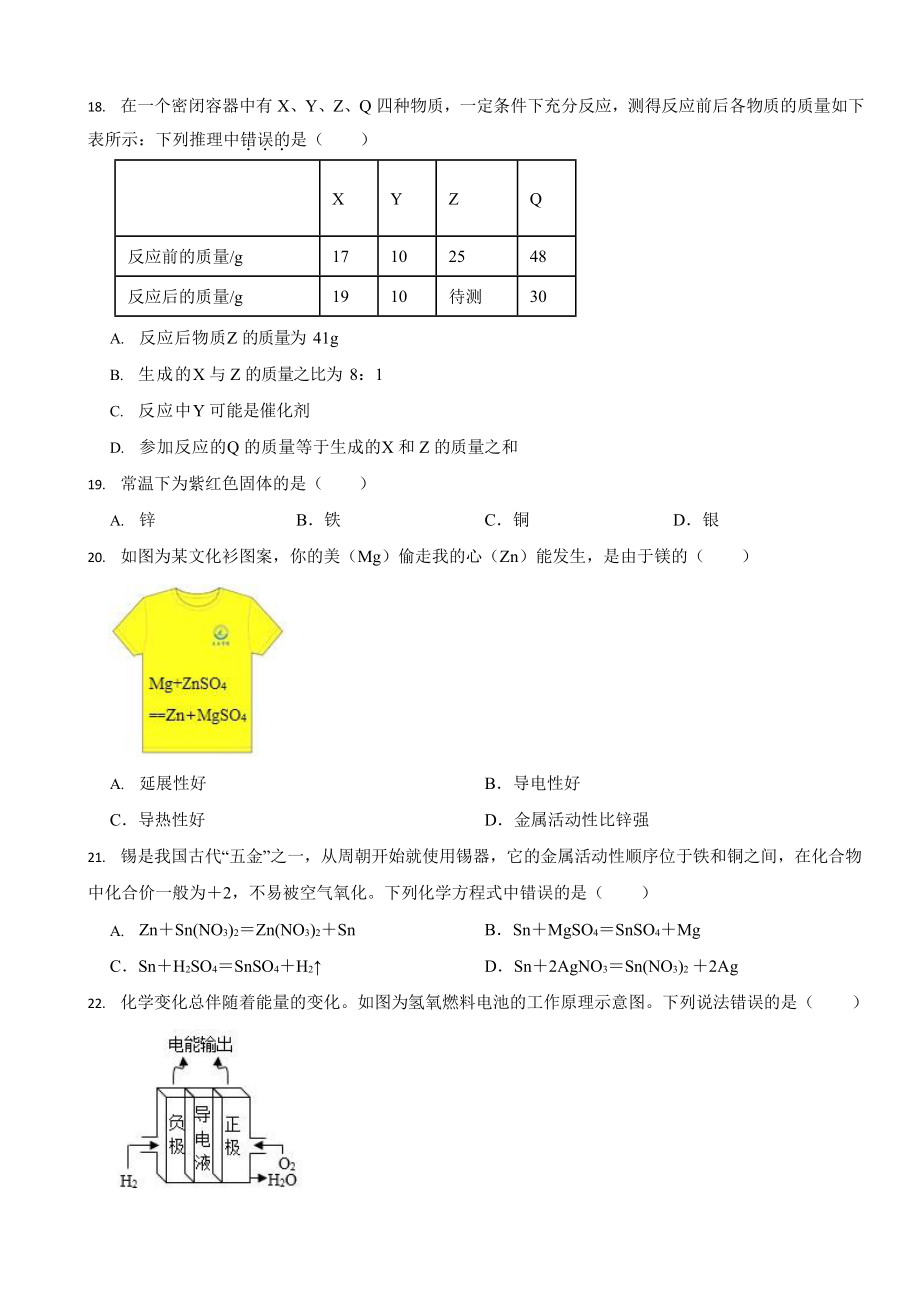 河北省九年级上学期期末化学试题八套（附答案）.docx_第4页