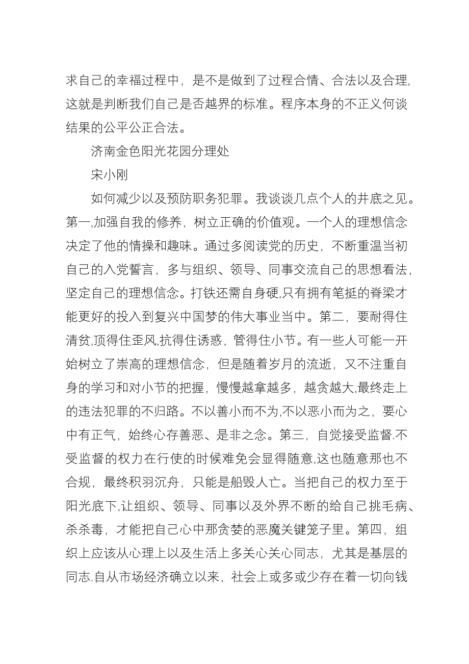 参观浙江监狱陈列馆有感_2.docx_第2页