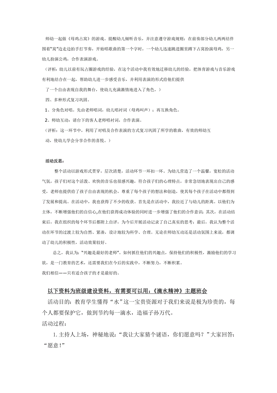 幼儿园大班中班小班中班音乐活动：下蛋优秀教案优秀教案课时作业课时训练.doc_第3页