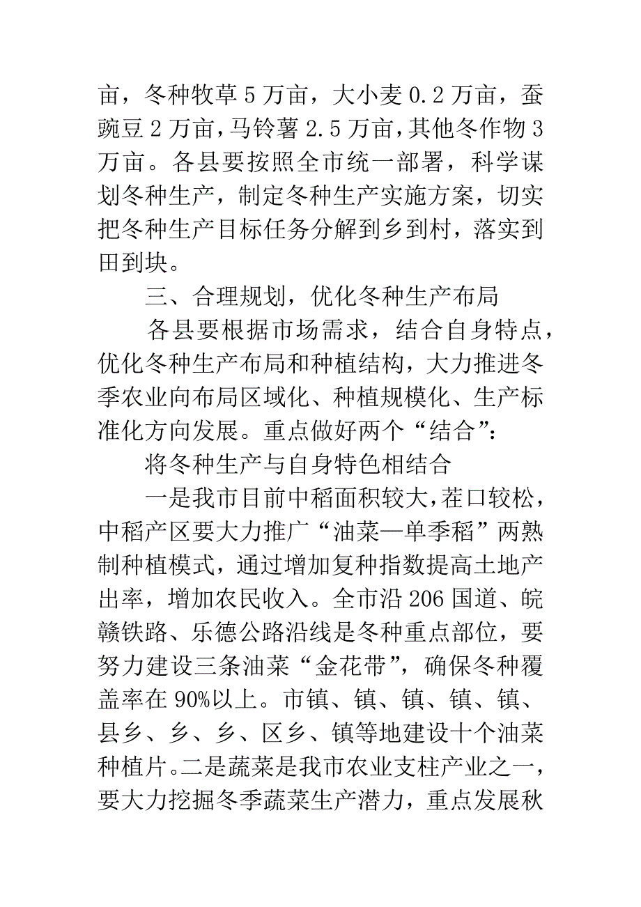 农开办冬种安排意见.docx_第3页