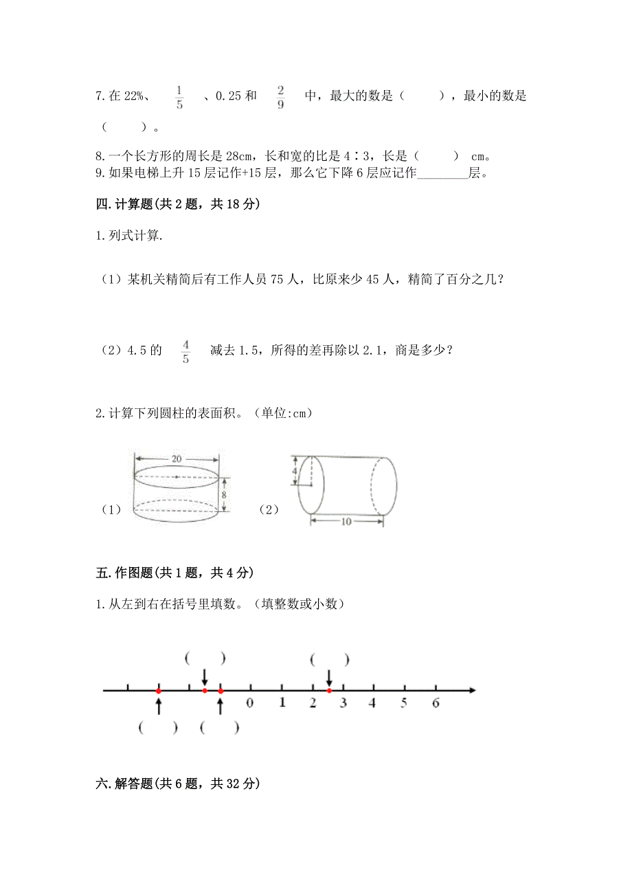 人教版小学六年级下册数学期末测试卷精品(典优).docx_第3页