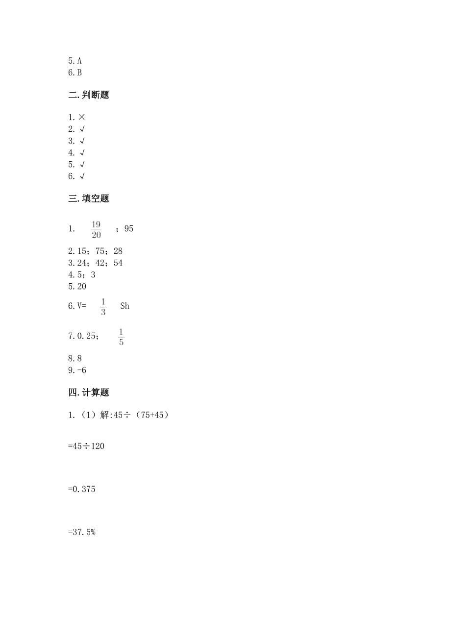 人教版小学六年级下册数学期末测试卷精品(典优).docx_第5页