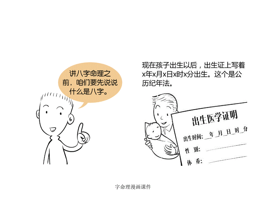 字命理漫画课件_第3页