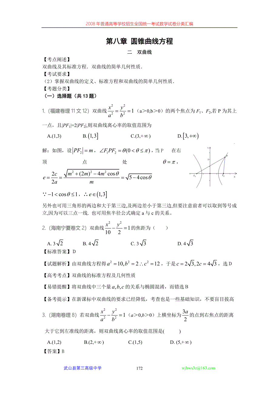 8.22双曲线高考试题.doc_第1页