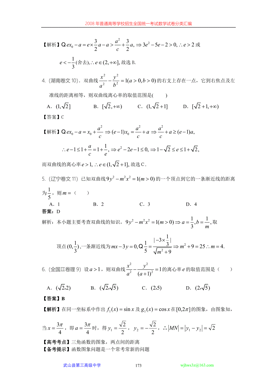 8.22双曲线高考试题.doc_第2页