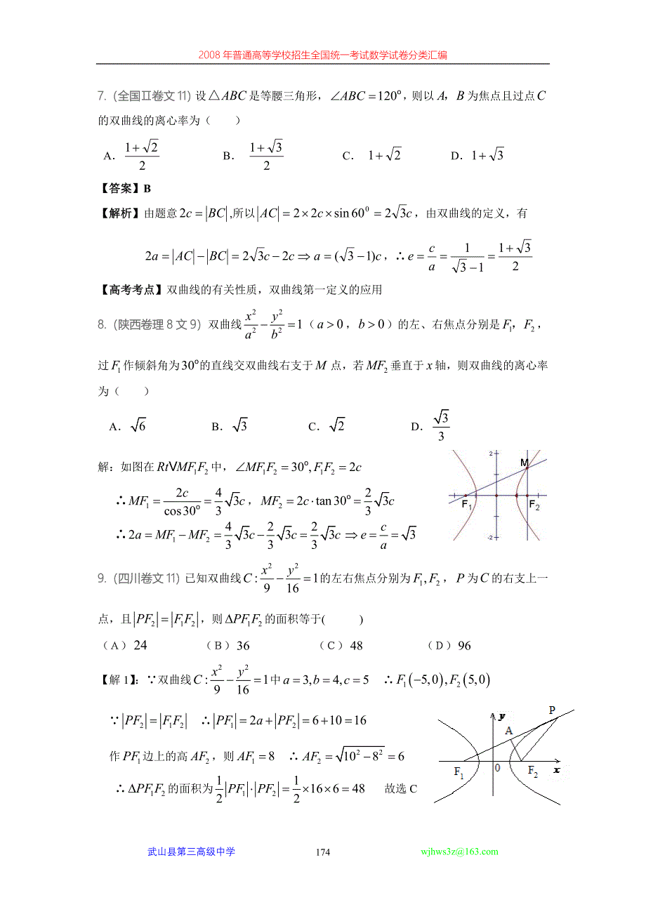 8.22双曲线高考试题.doc_第3页