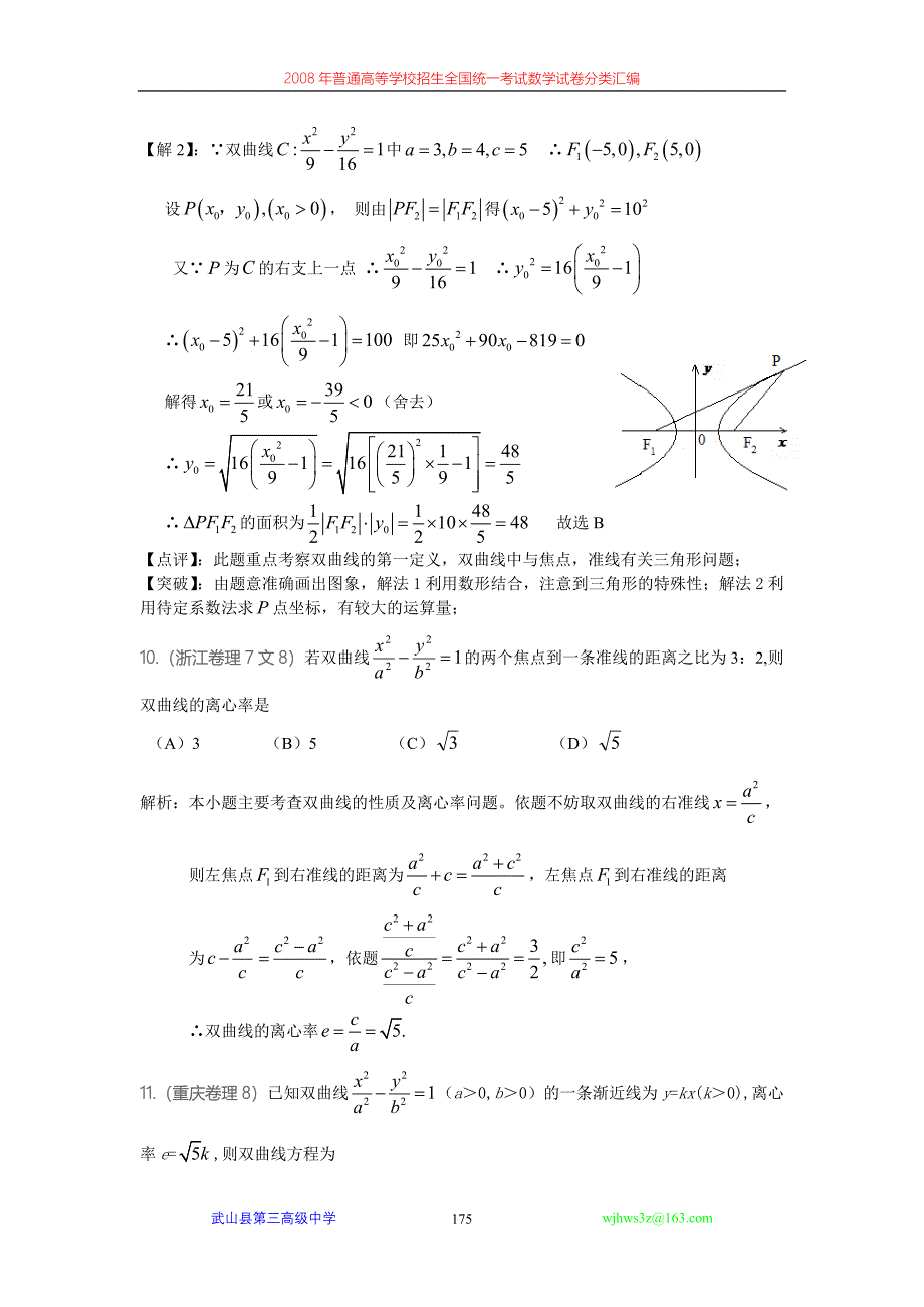 8.22双曲线高考试题.doc_第4页