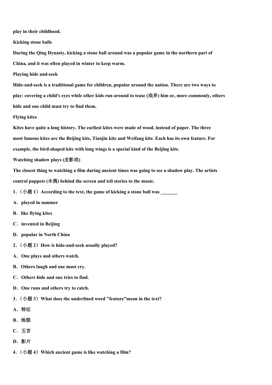 贵州省清镇市卫城中学2023届十校联考最后英语试题含答案.doc_第3页