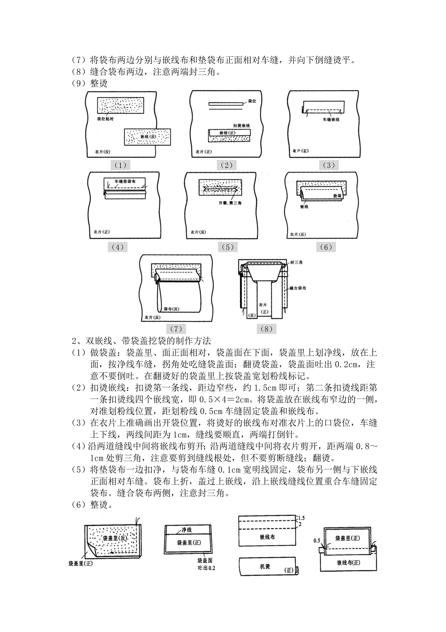 服工艺(高一下).doc_第2页