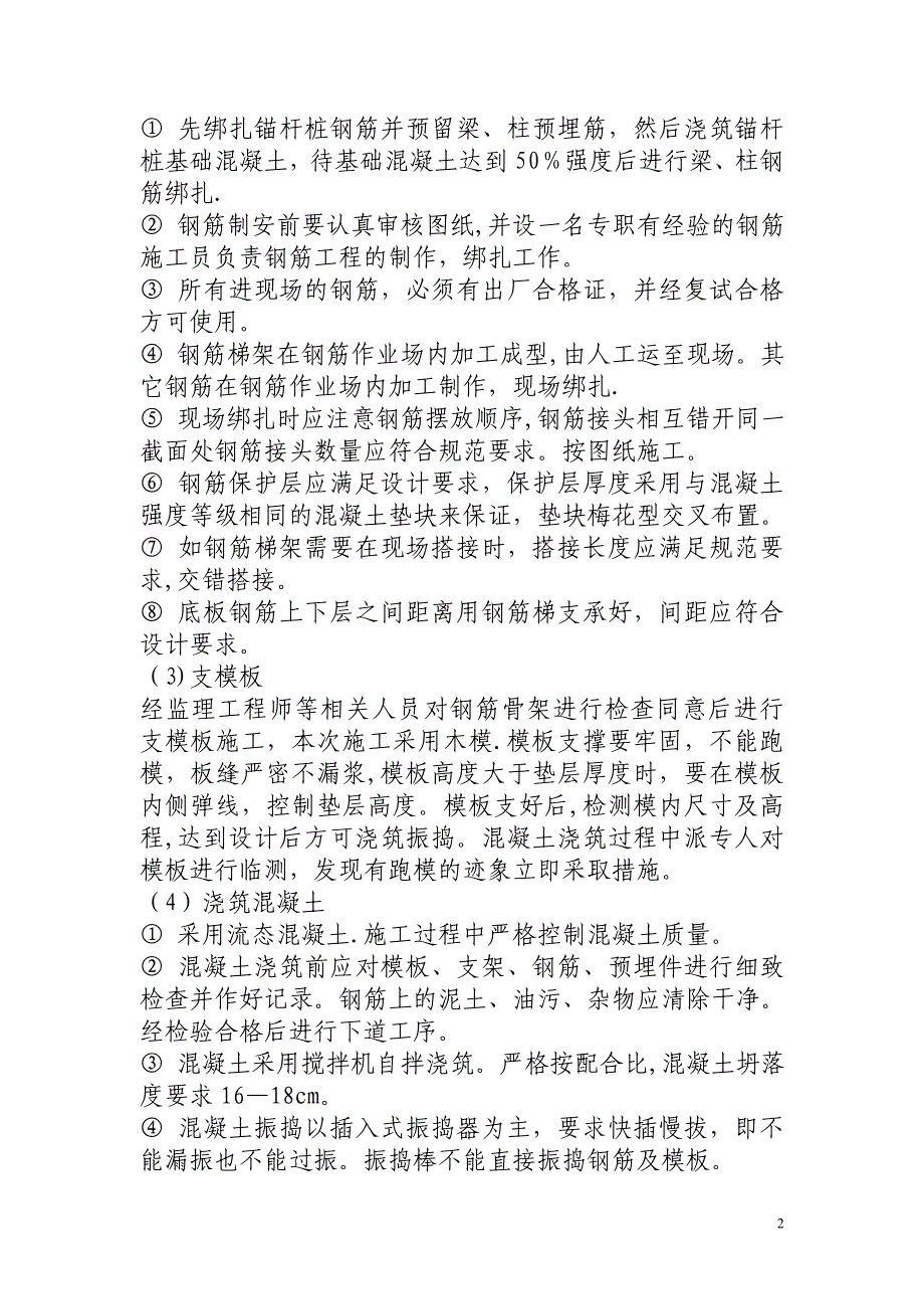 钢筋混凝土垫层、梁施工方案.doc_第2页