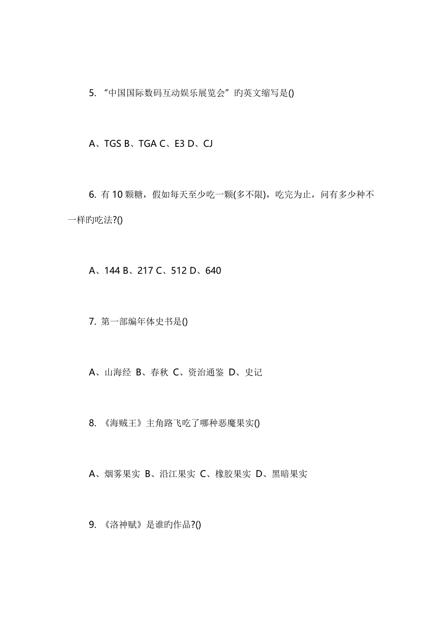 2023年校招腾讯游戏策划笔试题目.docx_第2页